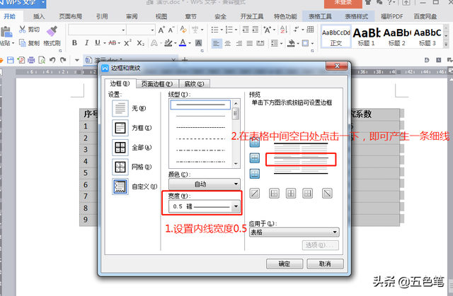 三线格在word里面怎么做的，word中怎么设置三线表（Word论文中制作三线表）