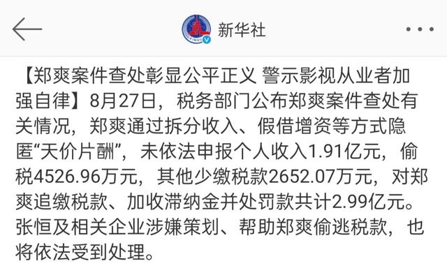 被罚3个亿，所有影视作品全部下架，郑爽真的是不见棺材不落泪