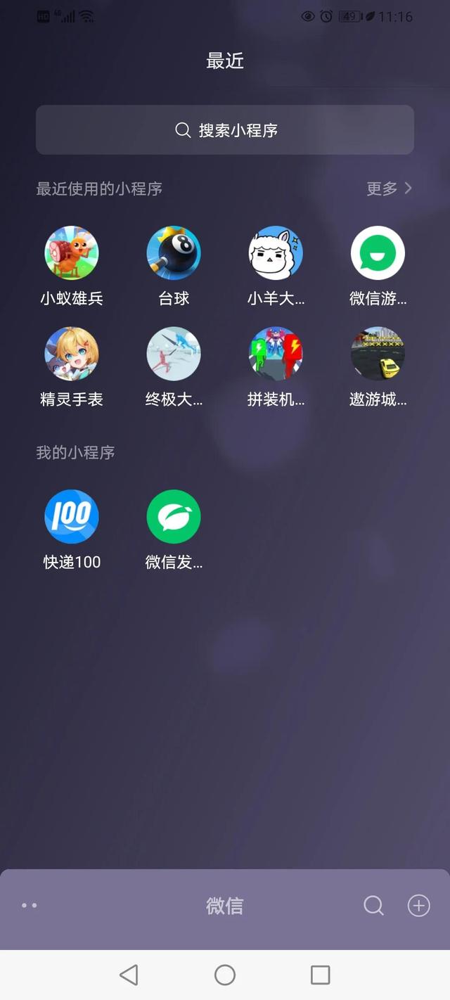 微信小程序怎么删除，微信小程序游戏怎么删除（怎么取消微信游戏小程序）