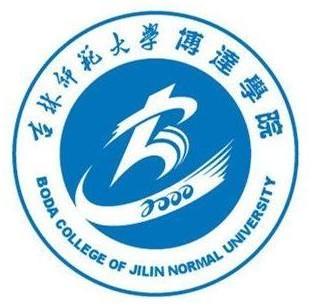 吉林师大博达学院，2021吉林师范大学博达学院排名（<五>吉林师范大学博达学院）