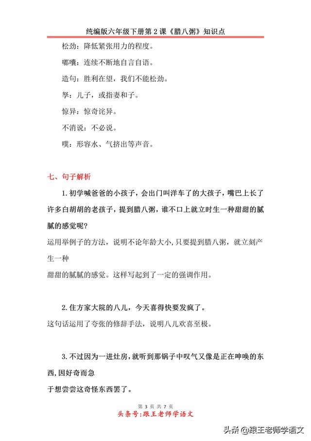 腻组词和拼音，统编版六年级下册第2课《腊八粥》知识点