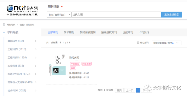 知网期刊查询目录，如何在知网中查找期刊类别、目录等详细信息（知网查询最新核心期刊的方法）