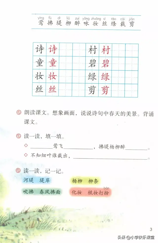 迷醉的意思，心醉神迷的醉什么意思（小学部编版语文二年级下册图文讲解+同步练习）