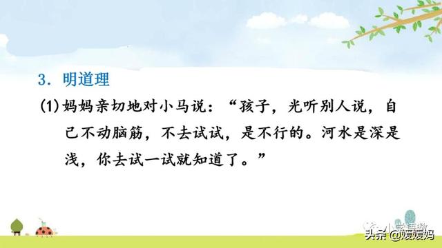 驼能组什么成语，驼能组什么成语接龙（二年级下册语文课文14《小马过河》图文详解及同步练习）