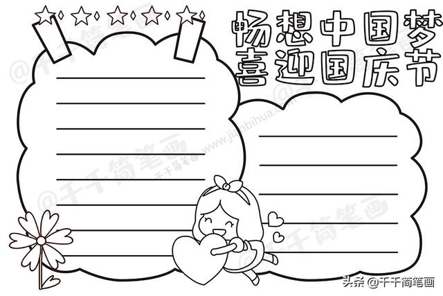 国庆节的手抄报怎么做，国庆节手抄报怎么制作（中秋节国庆节手抄报模板）