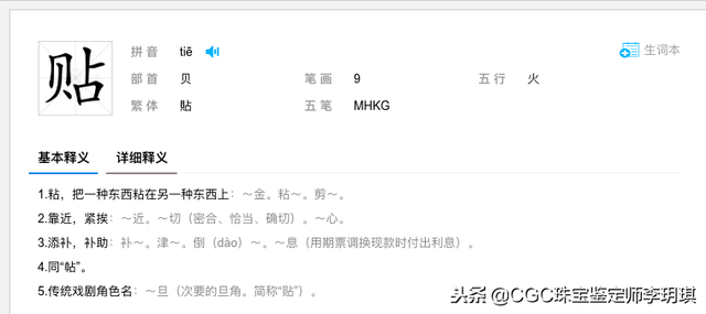 镶是什么意思，金镶玉和金贴玉到底是什么鬼