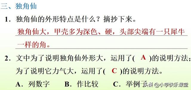 什么的硬翅，什么的硬翅？填四个字。（小学部编三年级语文下第4课《昆虫备忘录》图文+知识点+同步练习）