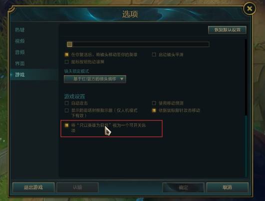 如何设置英雄联盟的游戏设置，英雄联盟设置怎么设置（调好这些英雄联盟设置）