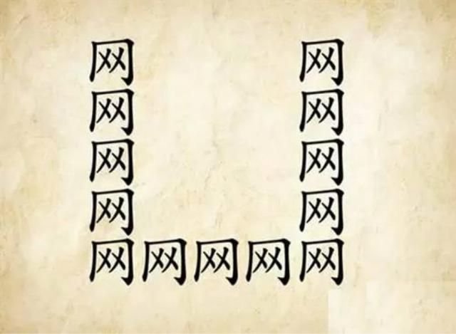 弓箭成语疯狂看图猜成语，看图猜成语的小题目