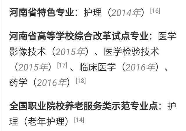 河南卫生职工医学院，河南卫生职工医学院 概况（河南省三大医专对比）