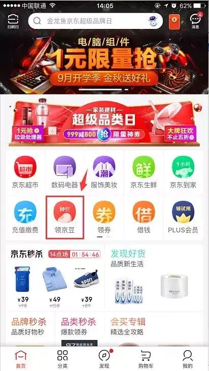 京东京豆有什么用(京东京豆怎么用最划算)