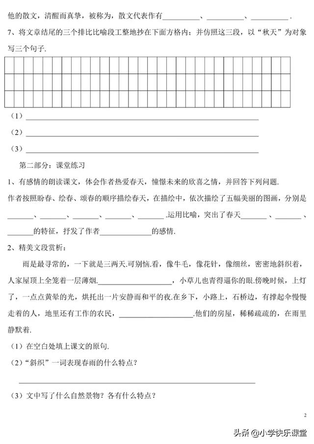  健壮的拼音，小学语文部编版七年级上册第1课《春》知识点+同步练习 