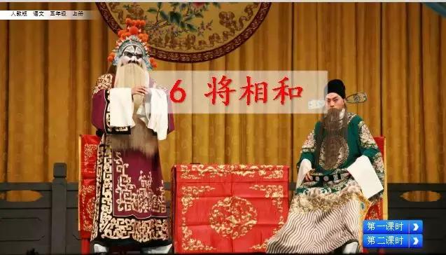 部编版五年级语文上册第6课《将相和》知识点+图文解读