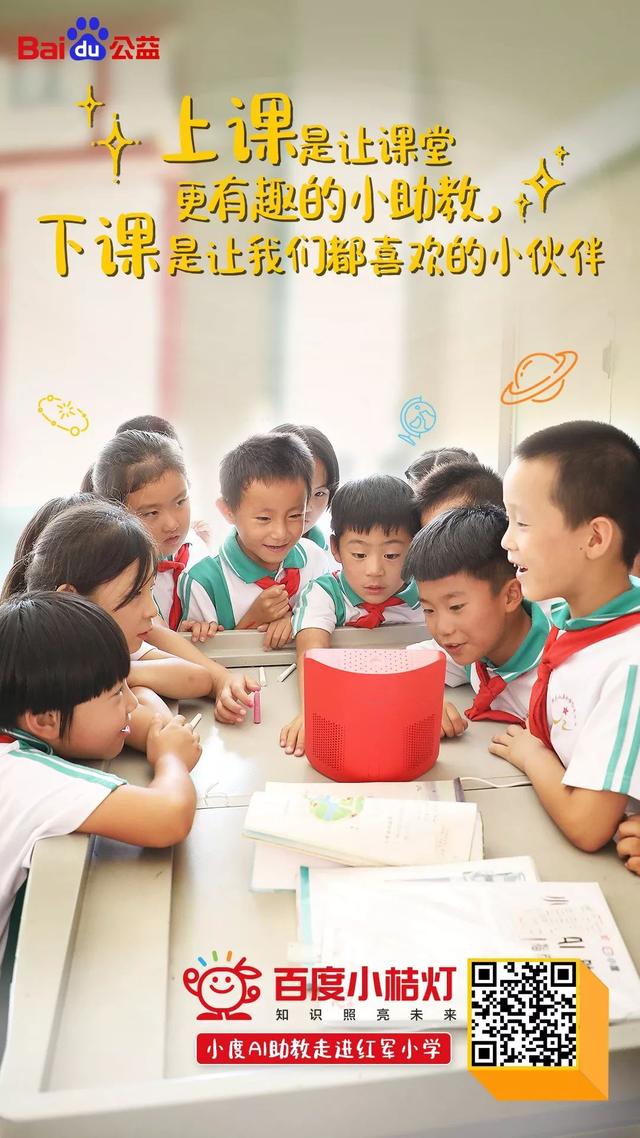 小桔灯网址官方，小桔灯网 ivd（百度小桔灯走进红军小学）