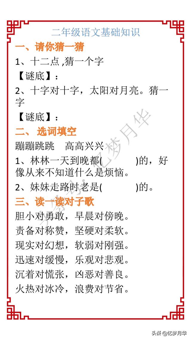 翻的组词是什么，翻组词（翻怎么组词（小学语文基础知识第80期）