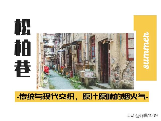 松柏巷里万家人，松柏巷带给我们的满足（南昌电视剧松柏巷里万家人）