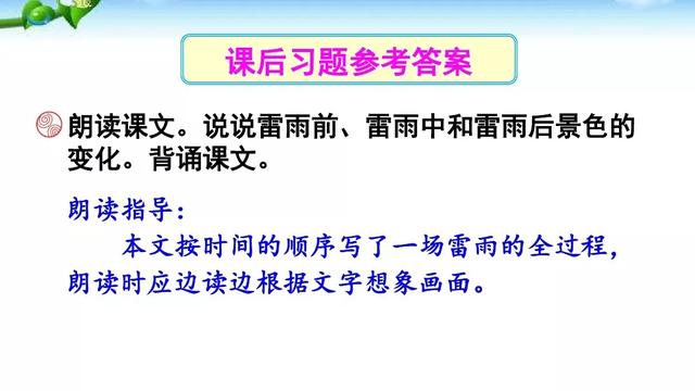雷雨课文原文，雷雨课文原文（雷雨（二语下第16课《雷雨》课堂实录+笔记+知识梳理+课后练习+答案）