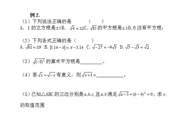 什么是实数，什么是实数集（《实数》中包含的数学概念及例题强化训练）