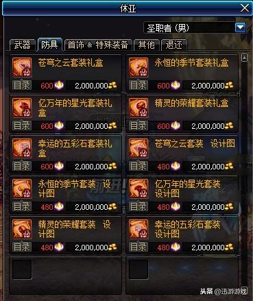 迅游dnf专用版，dnf迅游加速（DNF体验服正式更新95级版本内容）
