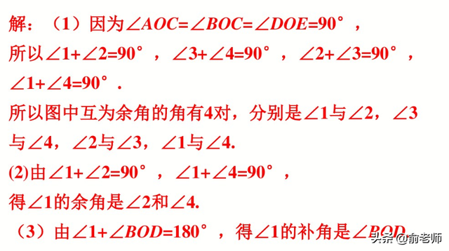 数学中的余角和补角分别是什么，数学中的余角和补角分别是什么意思（七上数学余角和补角典型例题与知识点讲解）