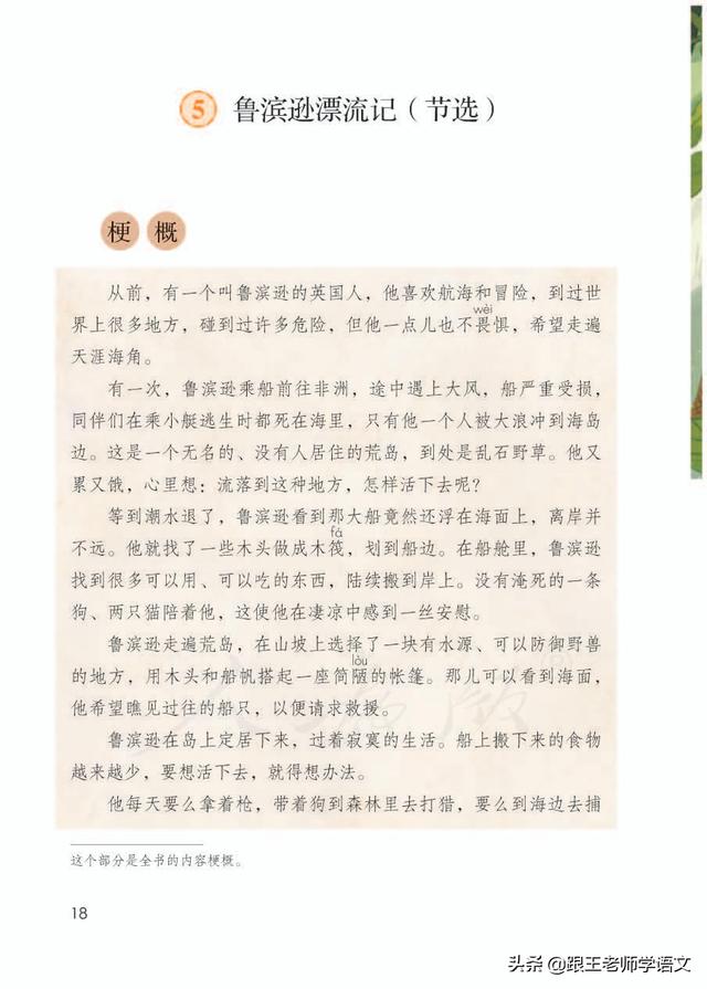 籍的多音字组词，籍的多音字组词是什么（统编版六年级下册第5课《鲁宾逊漂流记）