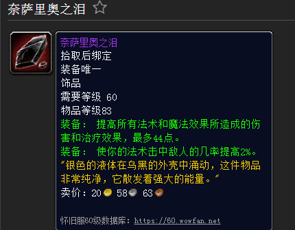 魔兽世界怀旧服法师装备选择，魔兽世界怀旧服法师装备选择属性（怀旧服法师最强散件配装盘点）