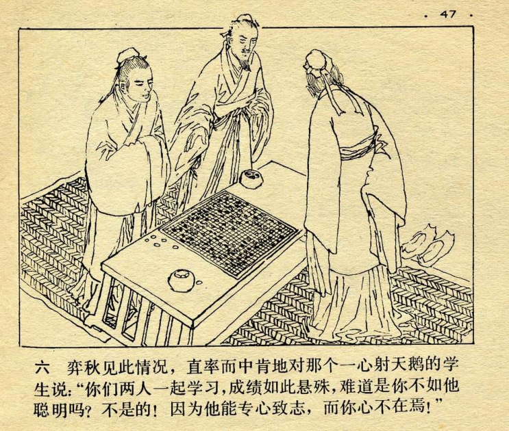 连环画《专心致志》