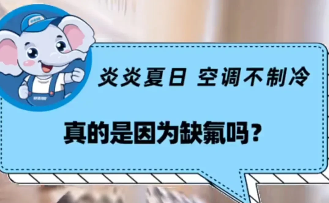 空调不能制冷是什么原因（解决空调不冷的小技巧）
