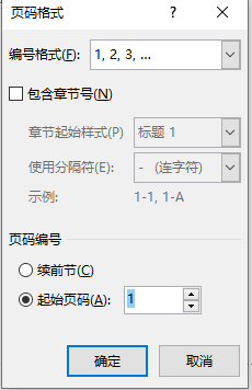 摘要页码和正文页码分开，摘要和正文怎么设置不同的页码（论文排版技巧<5>）