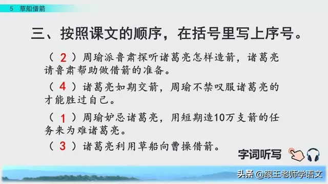 曹组词有哪些，曹组词（部编语文五年级下第5课《草船借箭》知识要点+图文讲解+同步练习）