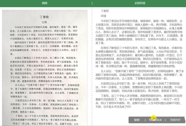 手机图片文字提取，如何提取手机照片上的文字（手机拍的图片怎么转换成Word文档）