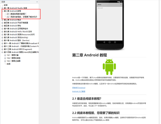 重磅首发！腾讯前晚最新爆出的"Android Studio零基础入门教材"