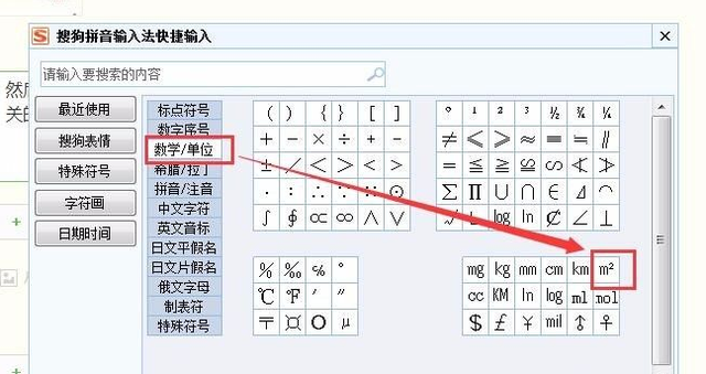 平方米符号怎么打m2，平方怎么打出来m2（电脑上平方米符号怎么打）