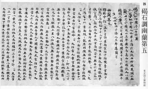 减字谱背后的文化哲学，减字谱详解（古琴减字谱为什么没有明确的节奏划分）
