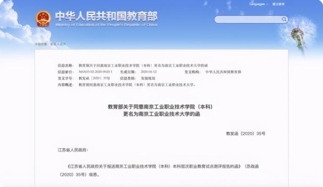 南京工业职业技术学院录取分数线，2022年南京工业职业技术大学在江西的录取分数线是多少（江苏6所专科学校被称“专科211”）
