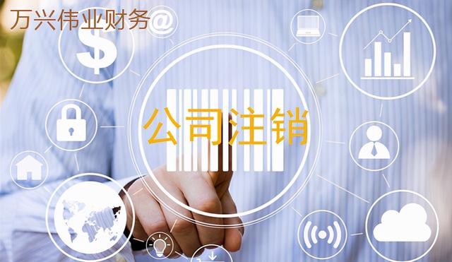 股票销户需要什么资料（股份有限公司注销流程）