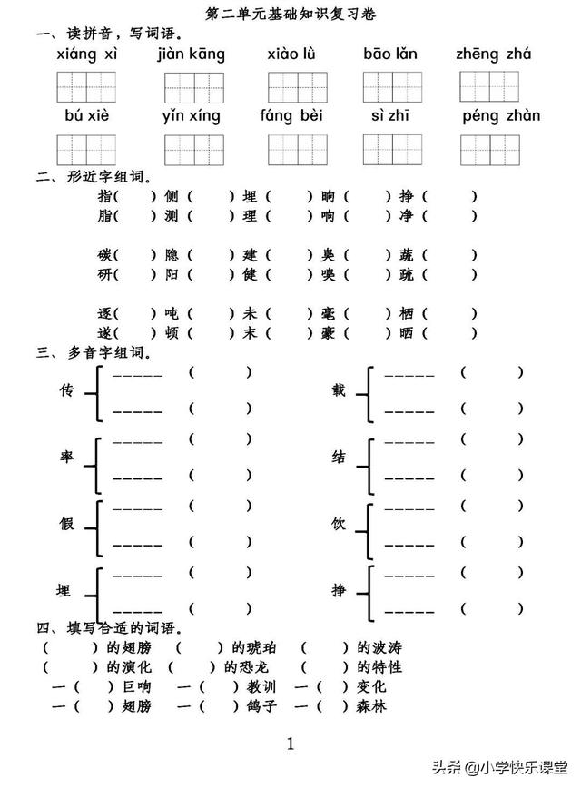 汉字邦怎么组词，邦组词（部编版语文四年级下第1-8单元基础知识复习卷）