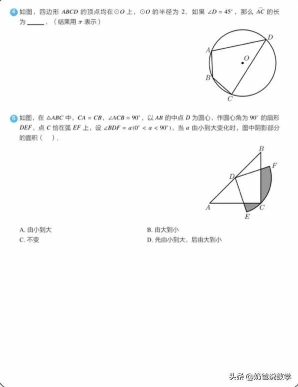 弧长公式扇形面积公式，高中扇形的弧长和面积公式（弧长及扇形面积30题）