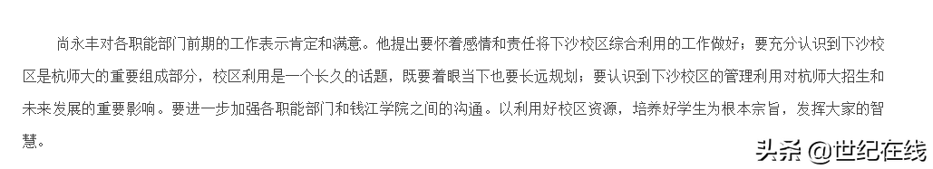 杭州师范大学下沙校区(杭师大拒绝钱江学院转公)