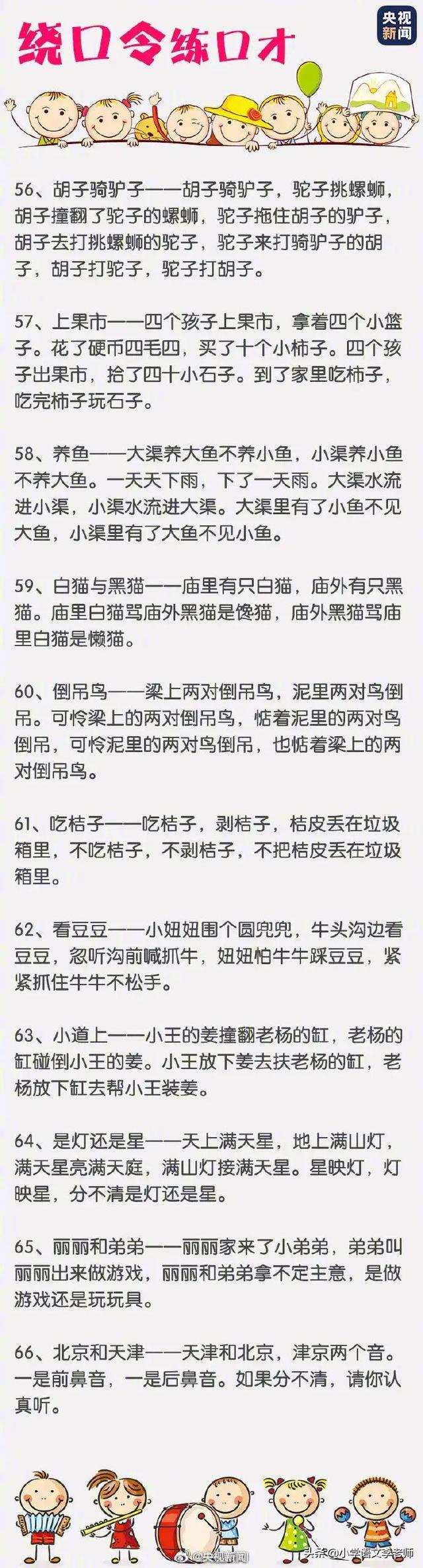 最经典的绕口令，经典绕口令大全（100条经典绕口令集锦）