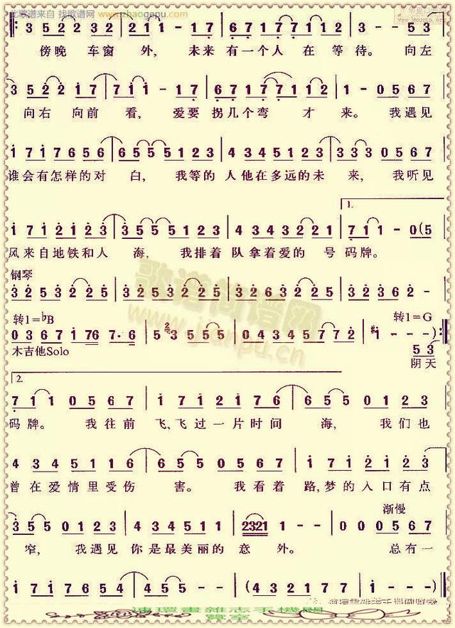 你坐着为王歌词歌谱，歌谱2020.7