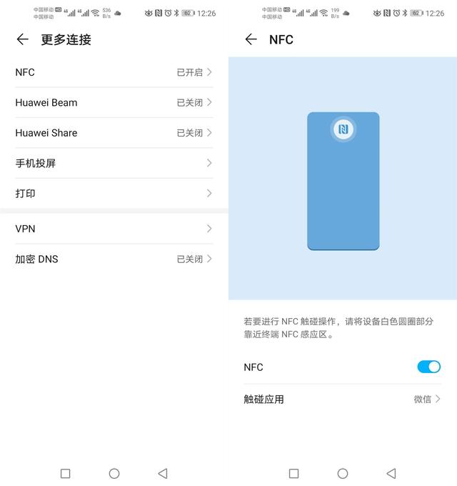 手机nfc功能是什么，nfc功能是什么意思（华为手机上的NFC功能很强大）