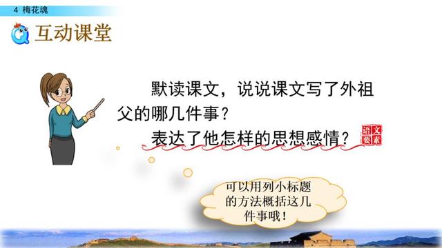 梅花魂的意思，部编版五年级下册第4课《梅花魂》图文讲解+知识点梳理