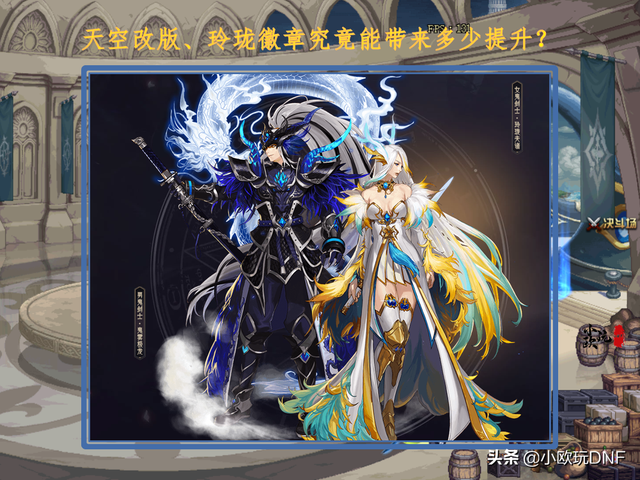 dnf新天空属性(dnf新天空属性调整箱多少钱)