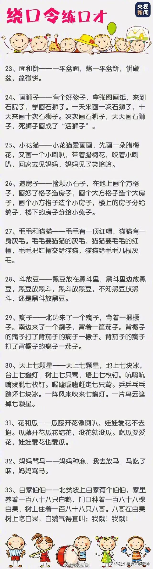 最经典的绕口令，经典绕口令大全（100条经典绕口令集锦）