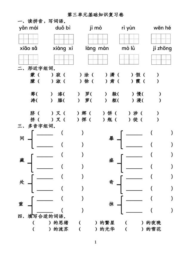 讨厌的拼音和组词，讨厌的拼音（<下>第1-4单元基础知识复习卷）