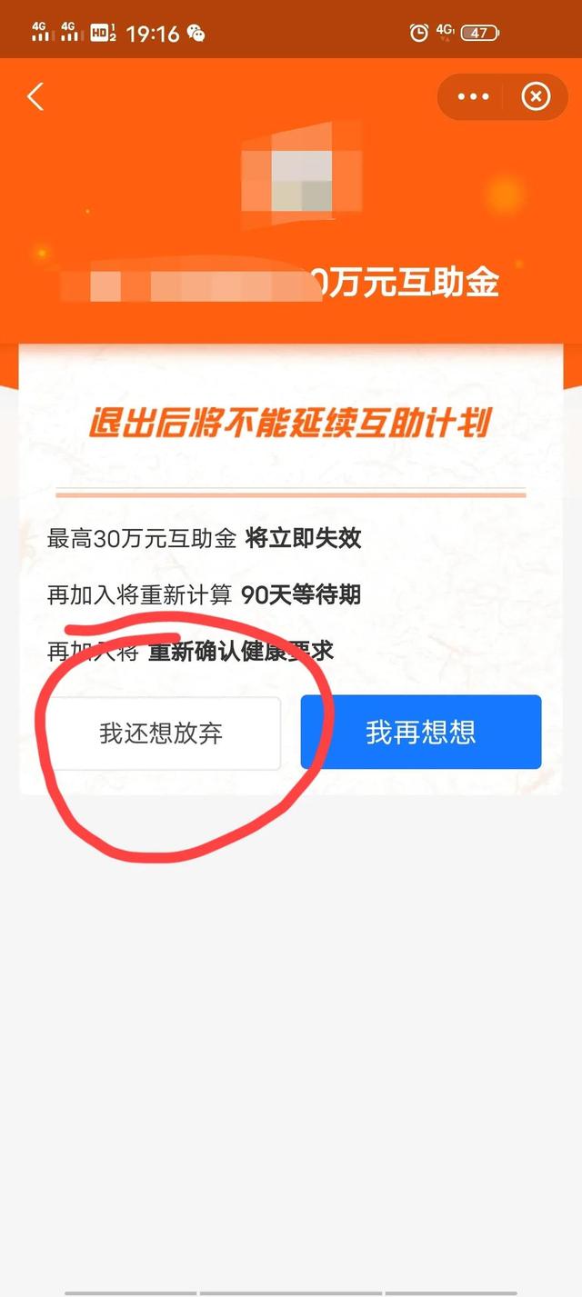 互助保险怎么退出，如何才能退出互助宝（面对分摊金额越来越高的相互保）