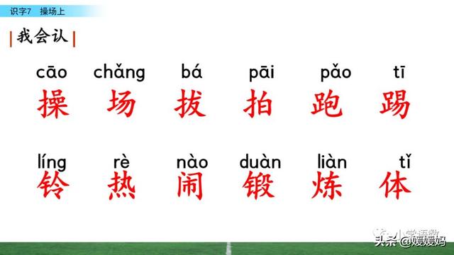 汉字互怎么组词，互怎么组词（一年级下册语文识字7《操场上》图文详解及同步练习）