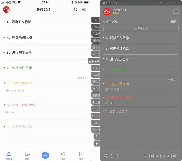 比较好用的备忘录或者便签app