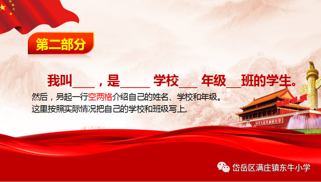 少先队员入队申请书父母的话，入队申请书父母的话怎么写（学写《入队申请书》——满庄镇东牛小学开展少先队队前教育课程）